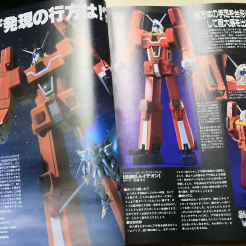 歷史物品Hobby Japan雜誌