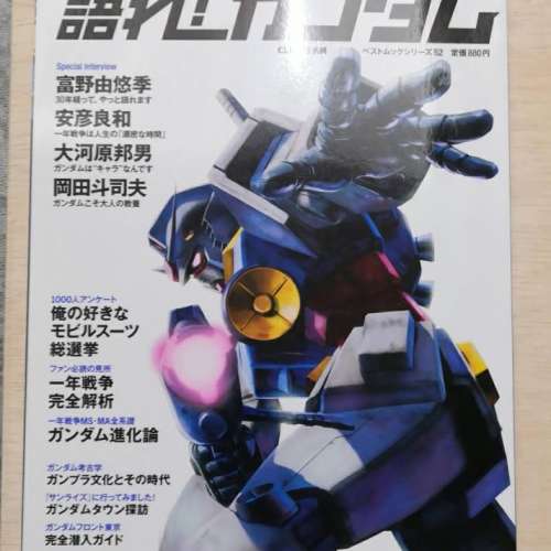 高達機動戰士(gundam)日文雜誌