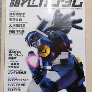 高達機動戰士(gundam)日文雜誌