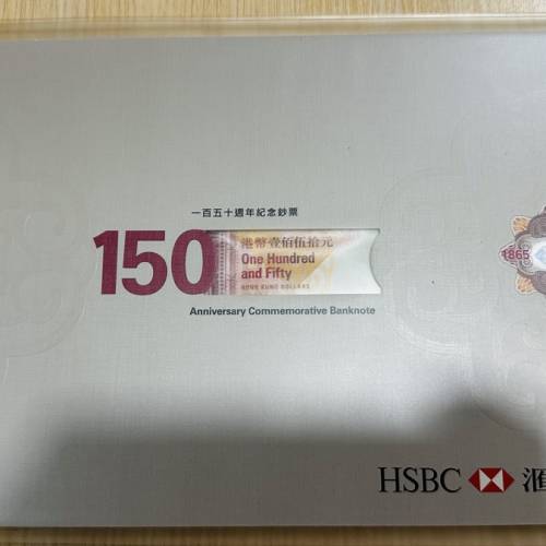 滙豐銀行 150週年 紀念鈔票 AA969096