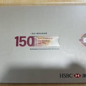 滙豐銀行 150週年 紀念鈔票 AA969096