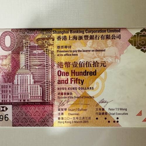 滙豐銀行 150週年 紀念鈔票 AA969096
