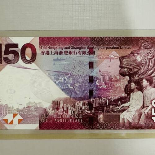 滙豐銀行 150週年 紀念鈔票 AA969096