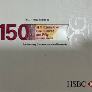 滙豐銀行 150週年 紀念鈔票 AA969057