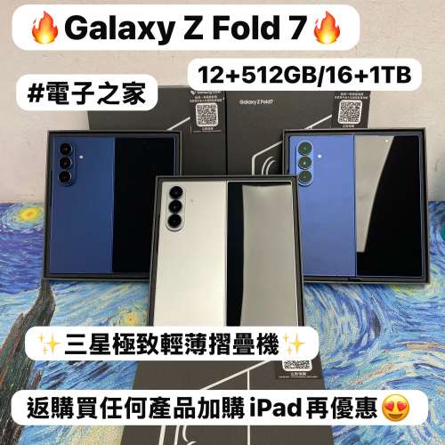 (✨三星極致輕薄摺疊機✨）Samsung Galaxy Z Fold 7/🩶銀色🩶💙藍色💙/大容量/12+5...