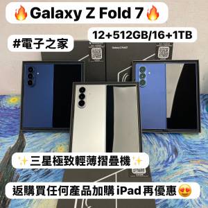 (✨三星極致輕薄摺疊機✨）Samsung Galaxy Z Fold 7/🩶銀色🩶💙藍色💙/大容量/12+5...
