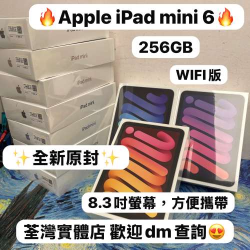 ✨Apple最後一代實體插卡版iPad mini 6✨🔥256GB🔥/✨全新原封✨高質超靚迷你機🔥/...