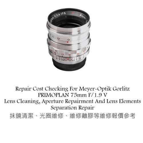 Repair Cost Checking For Meyer-Optik Gorlitz PRIMOPLAN 75mm F/1.9 V Lens Clean