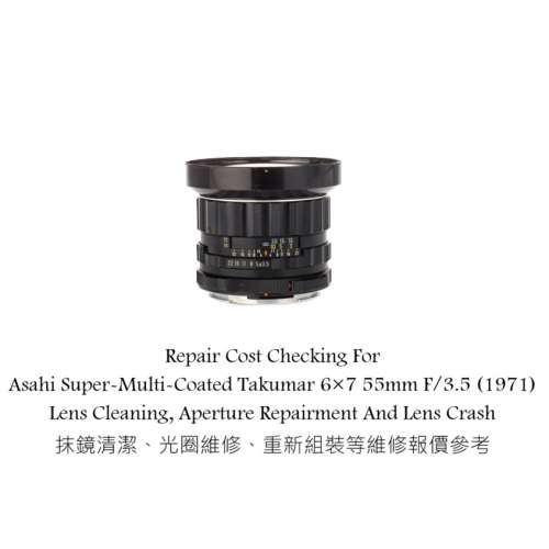 Repair Cost Checking For Asahi Super-Multi-Coated Takumar 6&times;7 55mm F/3.5 (1971)