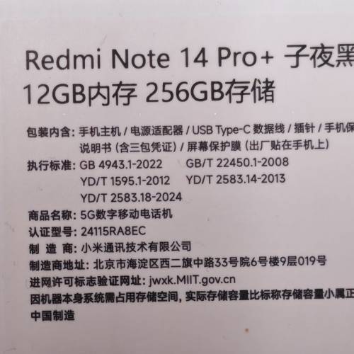 紅米Note 14 Pro + 12+256黑色國行全新