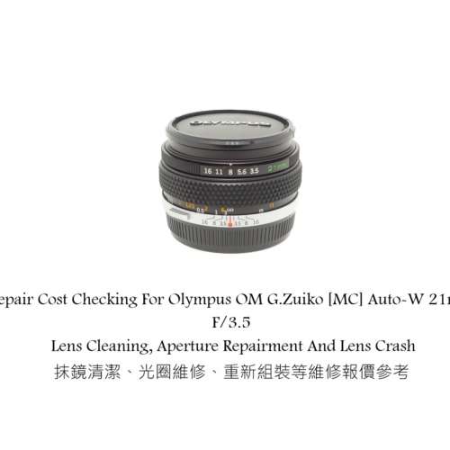 Repair Cost Checking For Olympus OM G.Zuiko [MC] Auto-W 21mm F/3.5 (1972) Lens