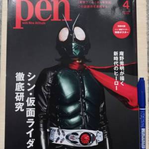 Pen雜誌幪面超人(假面騎士)特輯