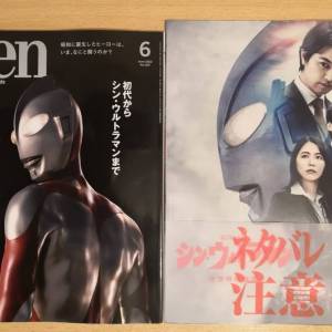 日本Pen雜誌鹹蛋超人