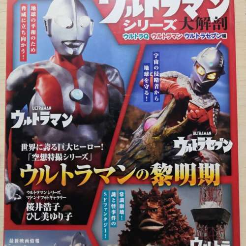 鹹蛋超人(奧特曼)系列大解剖雜誌