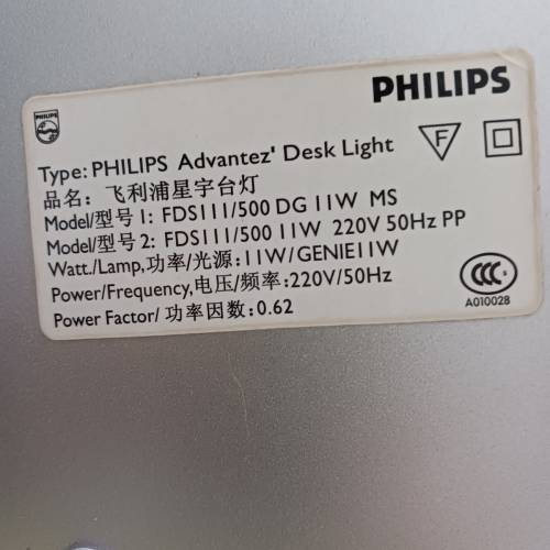 PHILIPS Advantez' Desk Light (table lamp) 飛利浦星宇枱燈