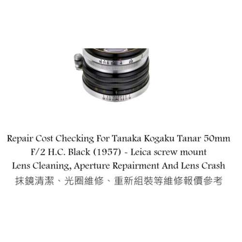 Repair Cost Checking For Tanaka Kogaku Tanar 50mm F/2 H.C. Black (1957) - Leica