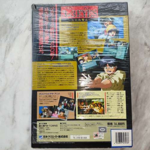 FM TOWNS/MARTY 3x3 三只眼變成(サザンアイズ) +本編ソフト一式 箱 説 TAKERU