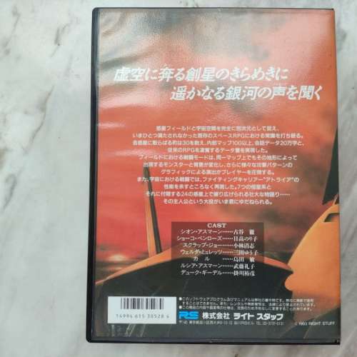 FM Towns アルシャーク（ALSHARK）