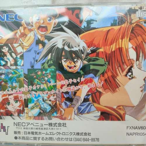 PC-FX版『ドラゴンナイト4』