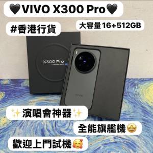 ❤️&zwj;🔥香港行貨演唱會神器❤️&zwj;🔥/vivo系列/安卓手機/Vivo X300 Pro /全能旗艦機...