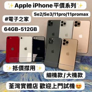 🔥超平價Apple iPhone 系列🔥Apple iPhone SE2/SE3/11pro / 11pro max✨❤️&zwj;🔥Ap...