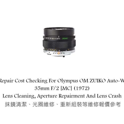 Repair Cost Checking For Olympus OM ZUIKO Auto-W 35mm F/2 [MC] (1972) Lens Clean