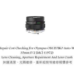 Repair Cost Checking For Olympus OM ZUIKO Auto-W 35mm F/2 [MC] (1972) Lens Clean