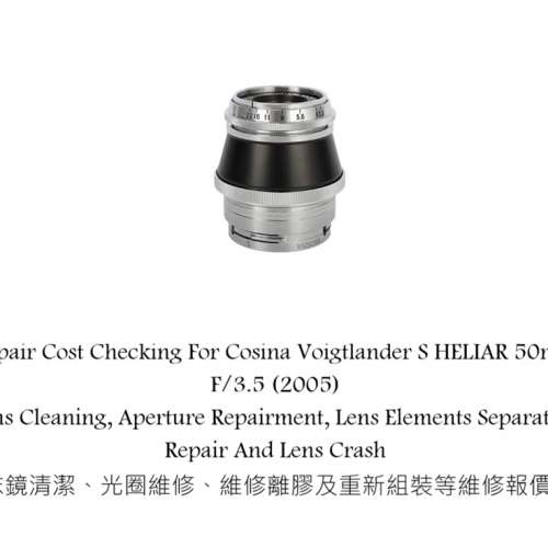 Repair Cost Checking For Cosina Voigtlander S HELIAR 50mm F/3.5 (2005)