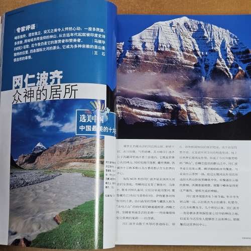 中國國家地理雜誌 2005.10 第 540 期  - 中國最美的地方排行榜