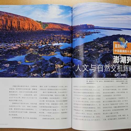 中國國家地理雜誌 2005.10 第 540 期  - 中國最美的地方排行榜