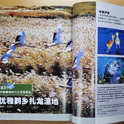 中國國家地理雜誌 2005.10 第 540 期  - 中國最美的地方排行榜