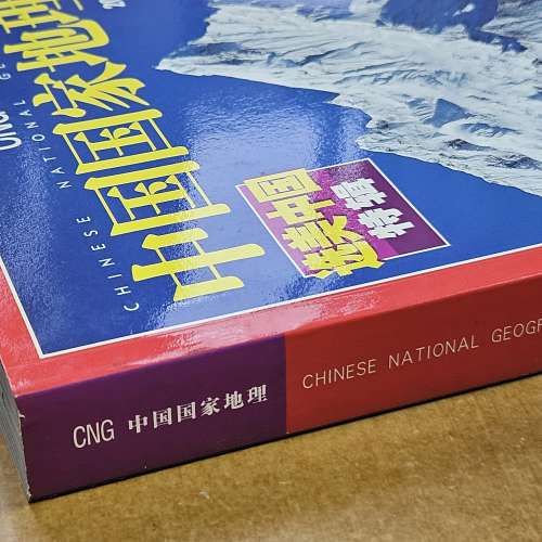 中國國家地理雜誌 2005.10 第 540 期  - 中國最美的地方排行榜
