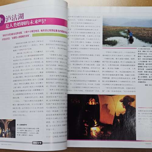 中國國家地理雜誌 2004.7 第 525 期 - 大香格里拉