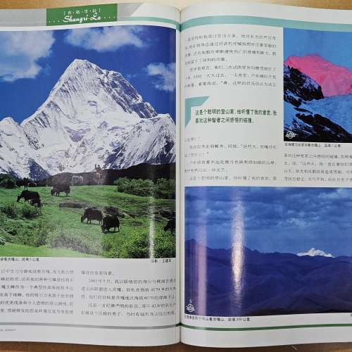 中國國家地理雜誌 2004.7 第 525 期 - 大香格里拉
