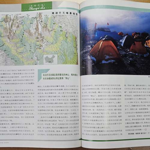 中國國家地理雜誌 2004.7 第 525 期 - 大香格里拉