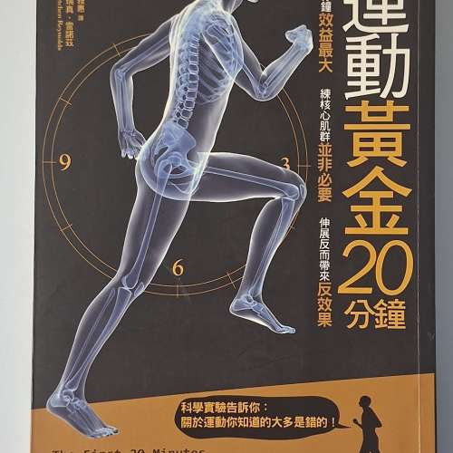 栗原怜奈(瞬間心動的戀愛劇場)推薦《運動黃金20分鐘》(圖2) 順豐到付
