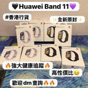 (✨ 華為極致輕薄智能運動手錶✨)Huawei Band 11/🖤黑色🖤💜紫色💜/❤️&zwj;🔥香港行...