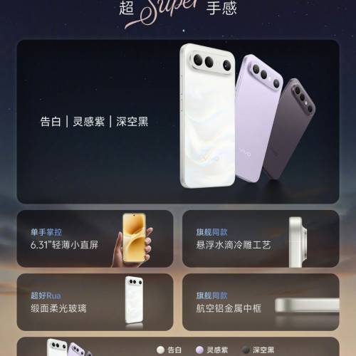 【國恒商城】▀▀ Vivo S50 Pro mini (等同 X300 FE) ▀▀ 雙Sony超感光大底 驍龍8...