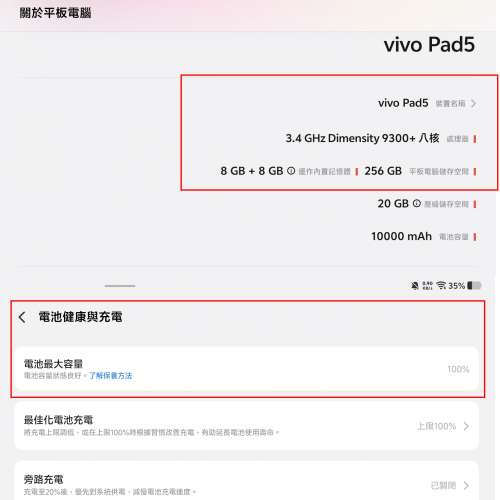 vivo Pad5 8+256藍色國行版 平板電腦，超過 9 成新