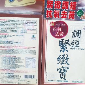 草姬 調經 緊緻寶 (加強配方)   60粒