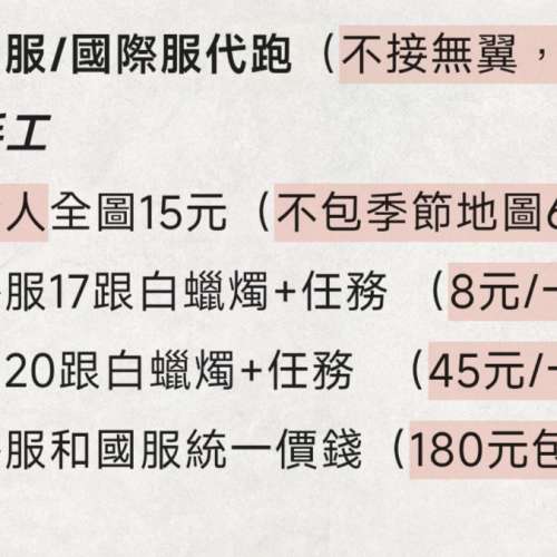 sky光遇代跑