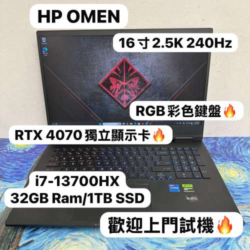 (OMEN RTX4070 電競筆電)HP Omen頂級電競系列 i7-13700HX/8,16,32GB/RTX 4070獨立顯...