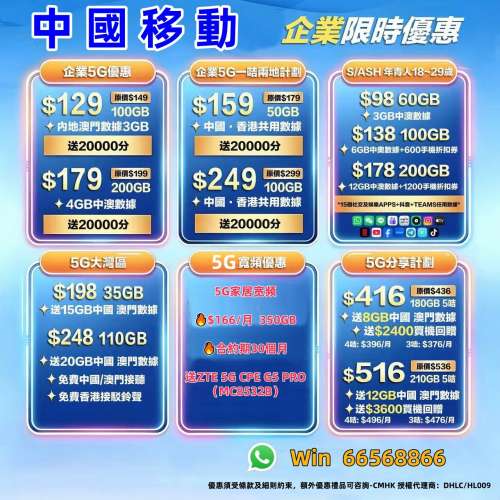 #中國移動香港 #CMHK #轉台續約 #揾我有優惠 👍