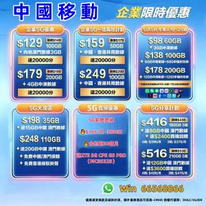 #中國移動香港 #CMHK #轉台續約 #揾我有優惠 👍