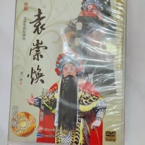京剧《袁崇焕》