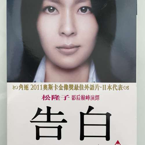 告白 DVD