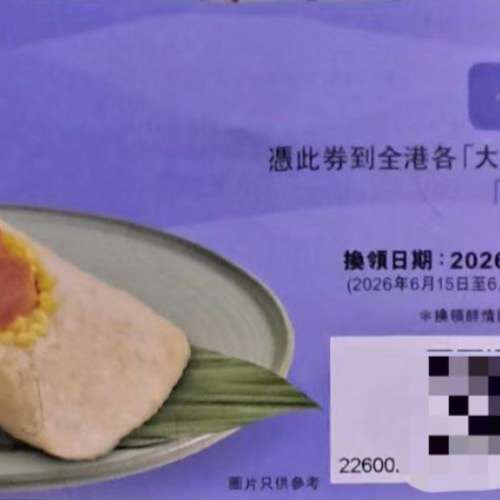 大家樂一哥瑤柱粽