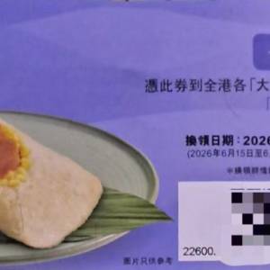 大家樂一哥瑤柱粽