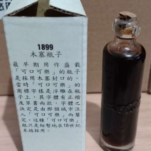 可口可樂迷你樽套裝 1899-1986