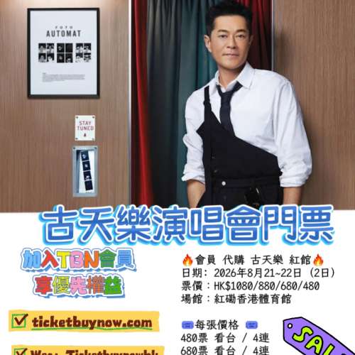 🔥 古天樂演唱會 香港紅館 限量現票熱賣中！🔥